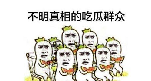 吃瓜群众有多可恨视频,他们为何如此可恨?