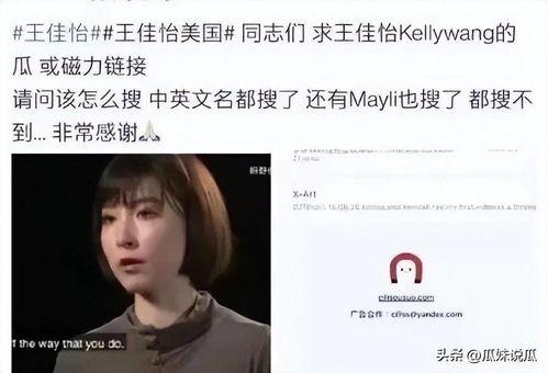 吃瓜网王佳怡是谁啊视频,王佳怡是谁?
